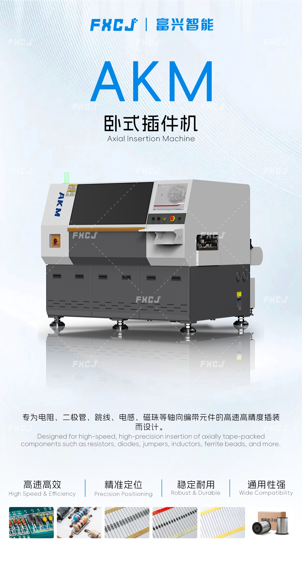 自动卧式插件机 AKM(图1) 自动卧式插件机 AKM(图1)