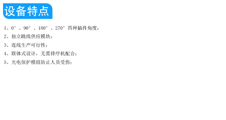 JVA-全自动卧式跳线插件机--详情--新款_05.jpg