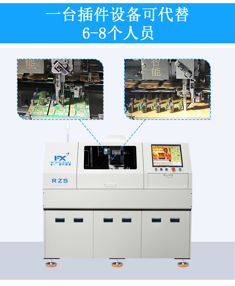 RZS-全自动立式插件机--详情--新款_02.jpg