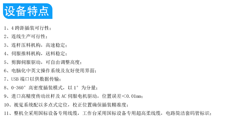 RZS-全自动立式插件机--详情--新款_05.jpg
