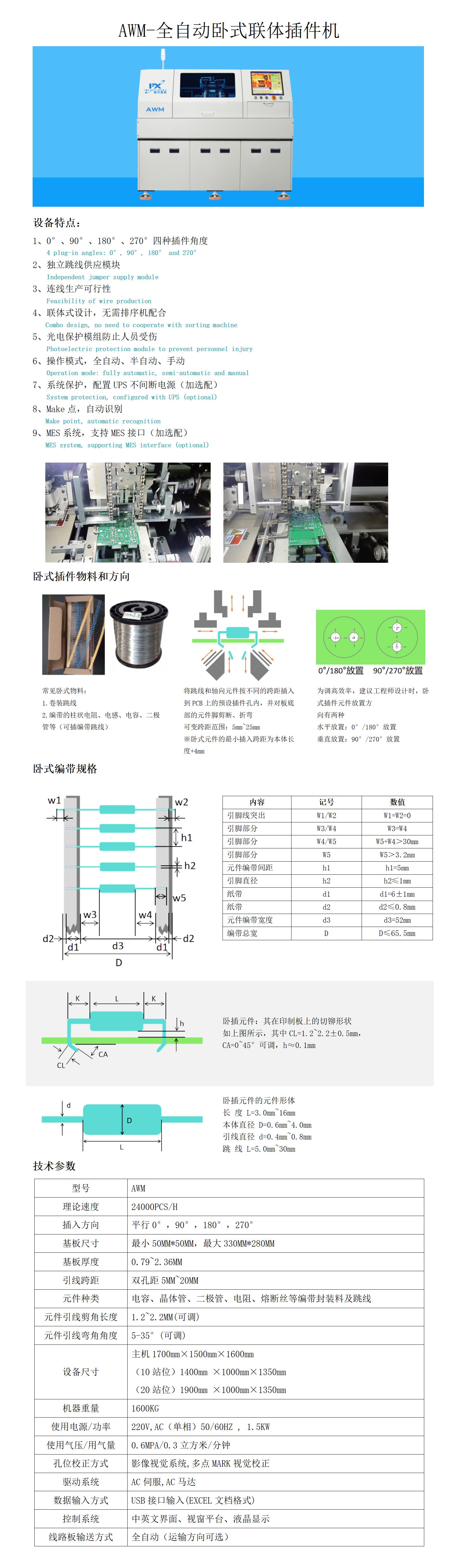 AWM-全自动卧式联体插件机_01.jpg
