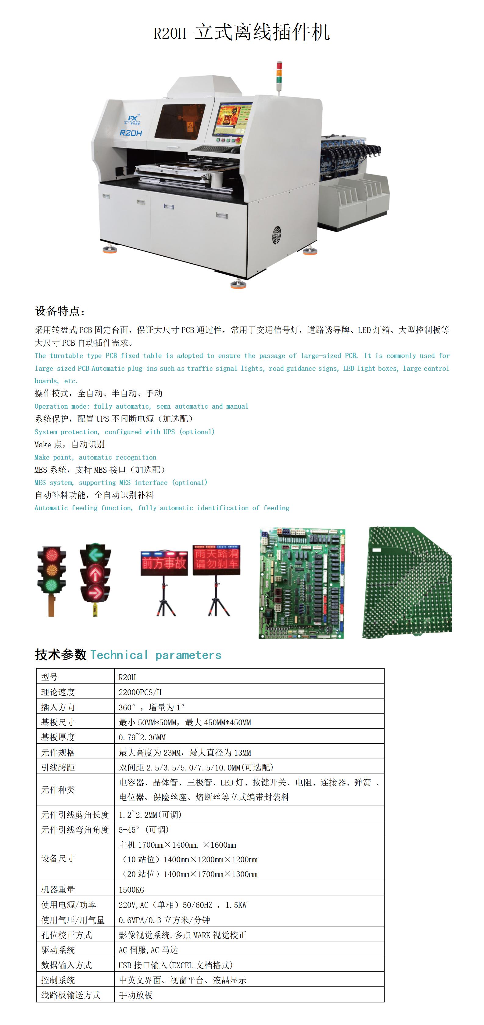 R20H 离线式插件机_01.jpg
