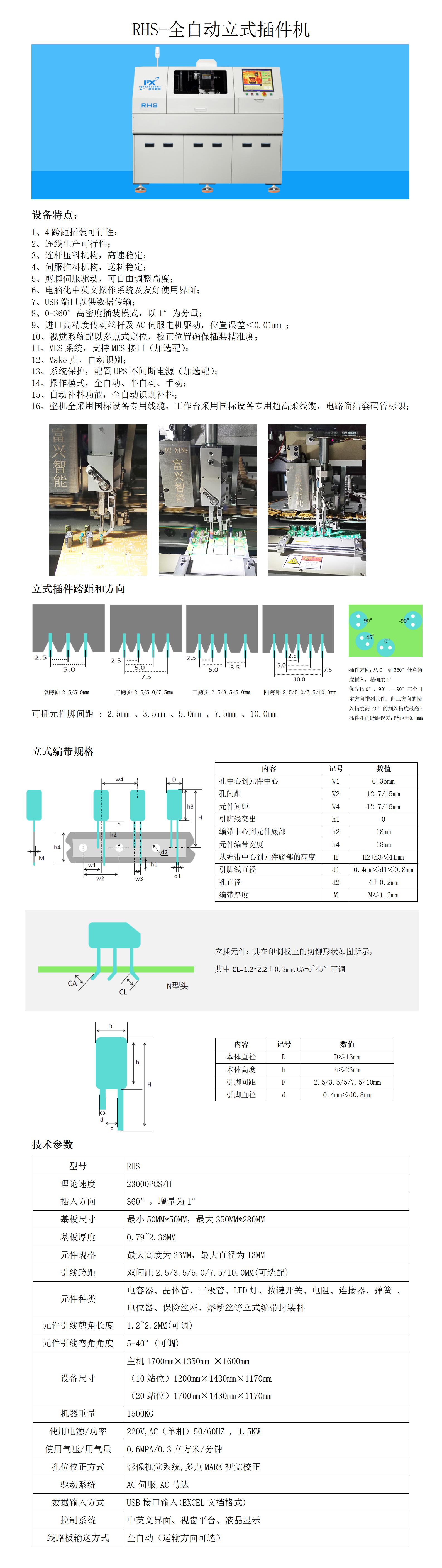 RHS--全自动立式插件机_01.jpg