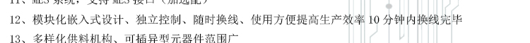 Y20-全自动异型元件插件机  ---详情--新款_05_02.jpg