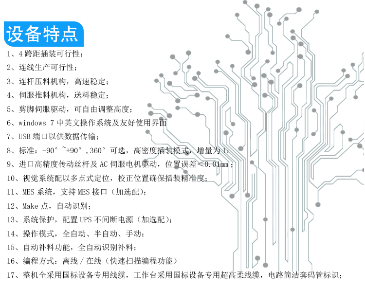 Mini-全自动立式插件机--详情--新款4.jpg