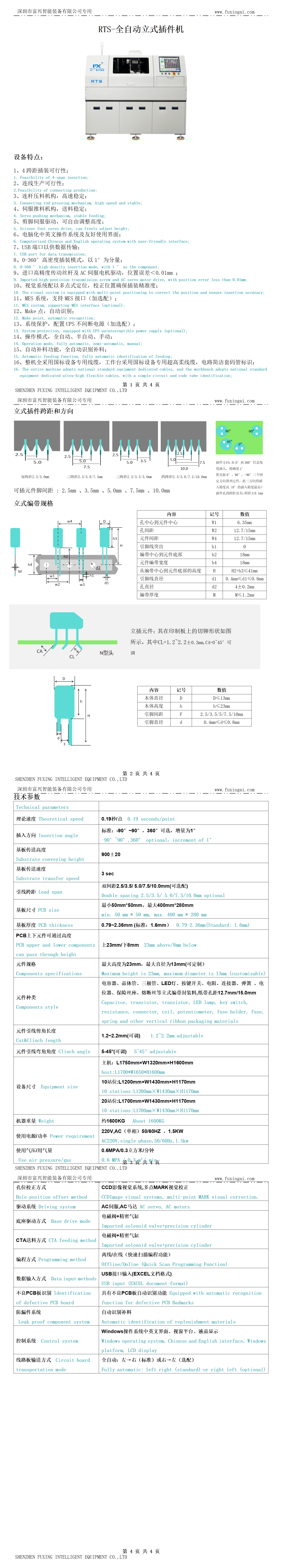 RTS全自动立式插件机-中英文参数2023_01(1).png