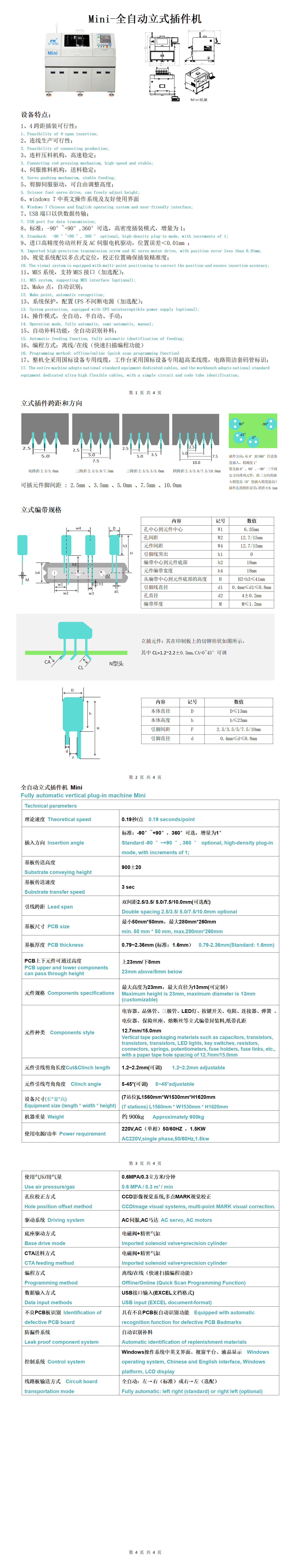 Mini-全自动立式插件机(新版本 改了特点，和RZS一样特点）_01(1).png