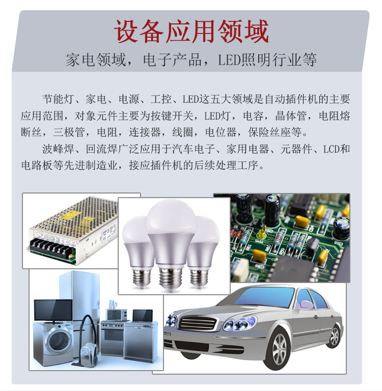 立式离线插件机R20H(图10)