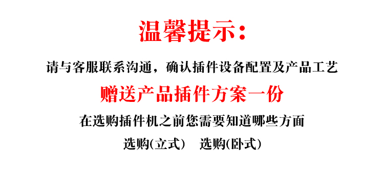 自动插件机 卧式联体跳线插件JVA(图1)