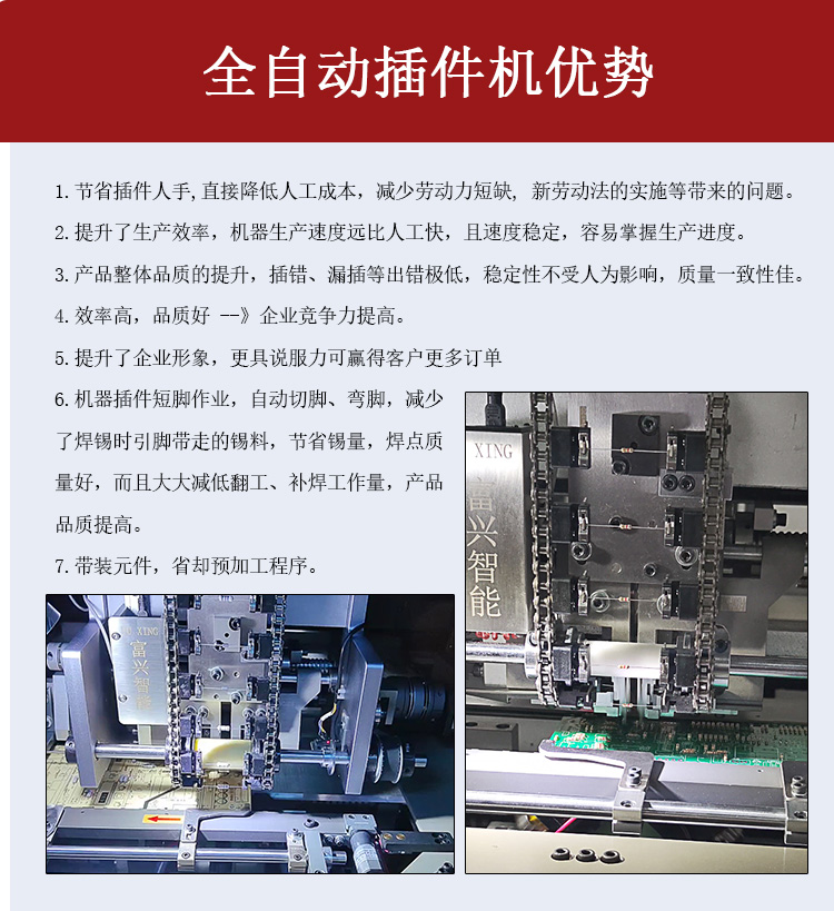 自动插件机 卧式联体跳线插件JVA(图13)