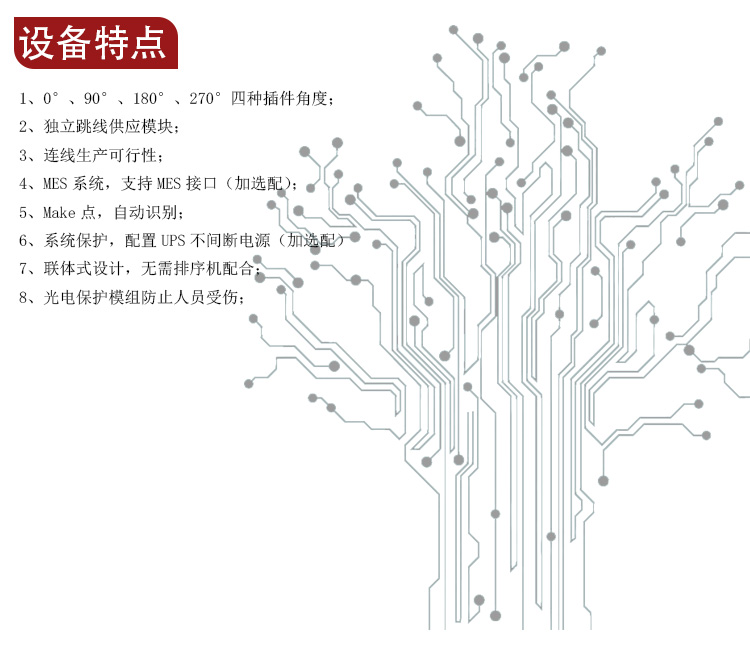 自动插件机 卧式联体跳线插件JVA(图6)