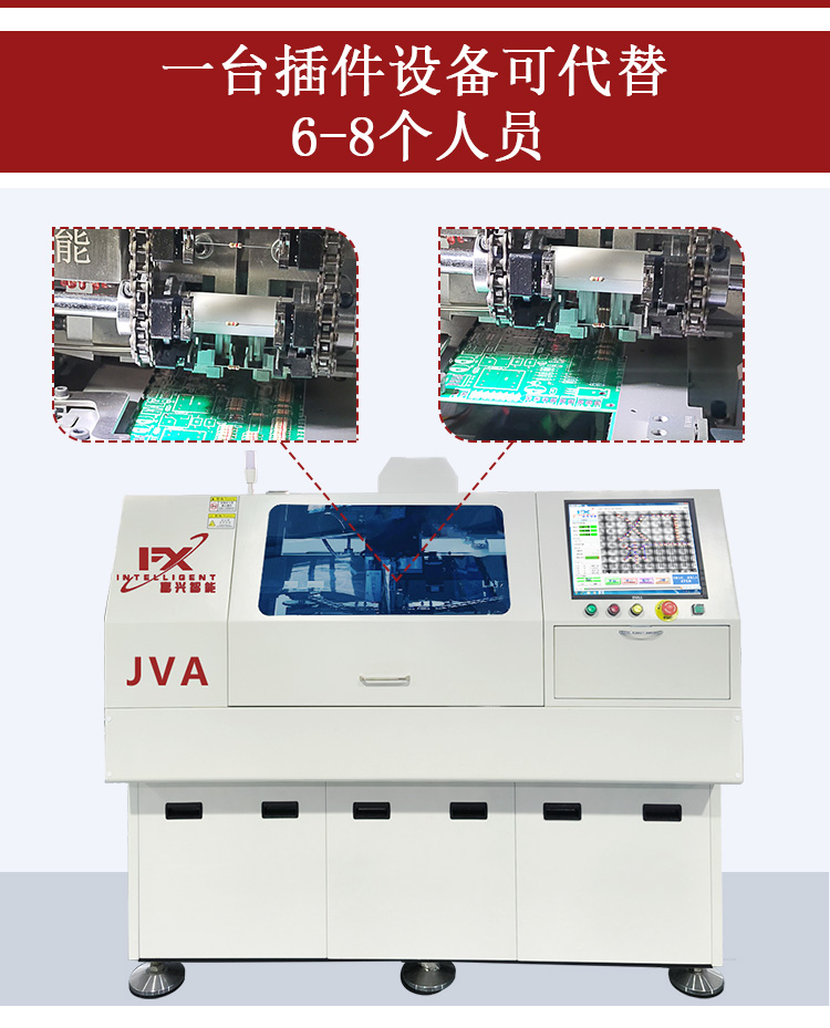 自动插件机 卧式联体跳线插件JVA(图3)