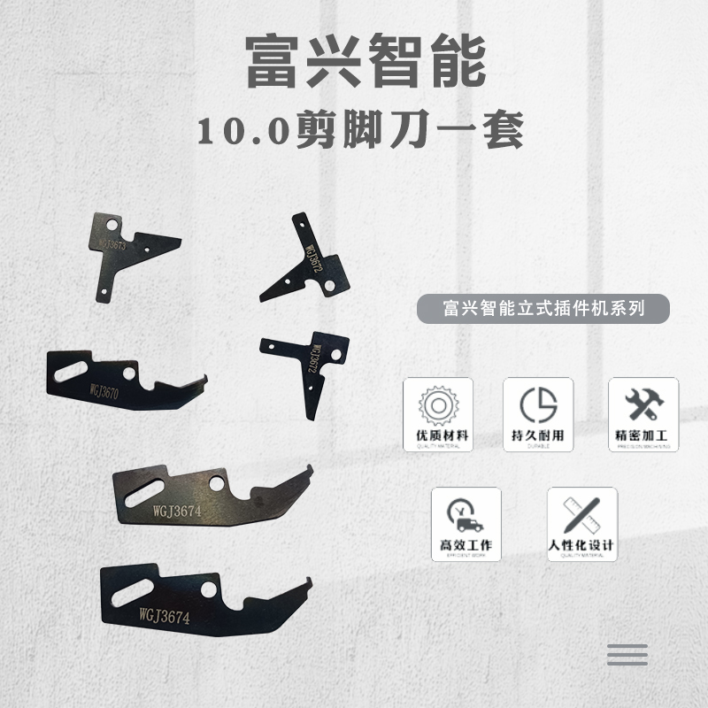 插件机10.0剪脚刀一套（标准刀）
