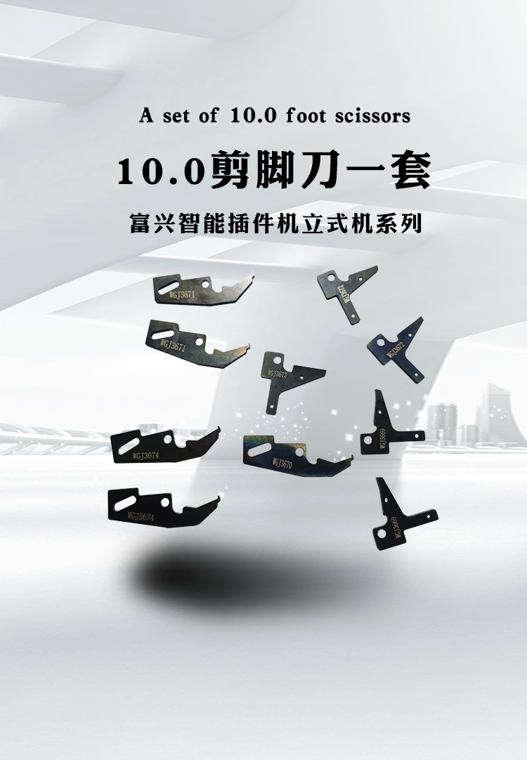 插件机10.0剪脚刀一套（标准刀）(图1)