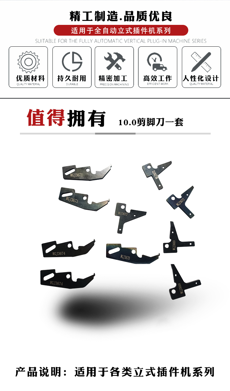 插件机10.0剪脚刀一套（标准刀）(图2)