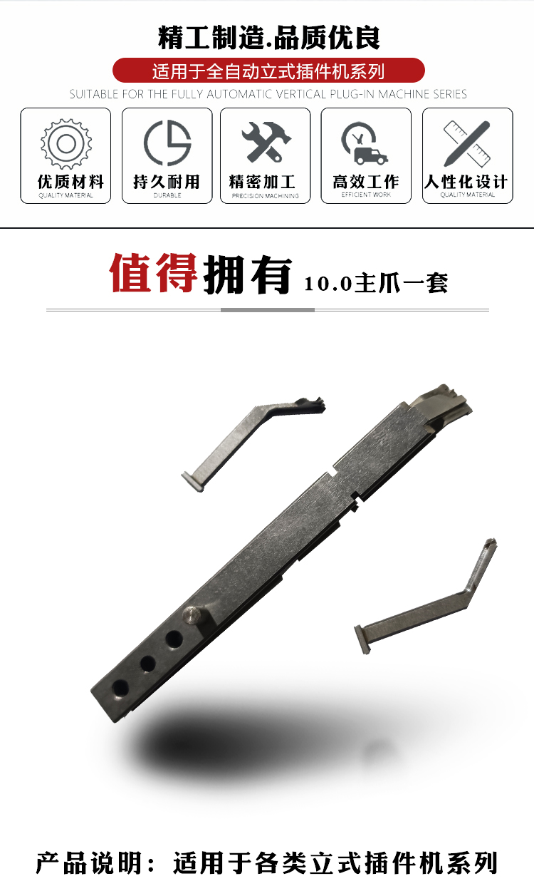 10.0/8.5/5.0插件机主爪（一套）(图2)