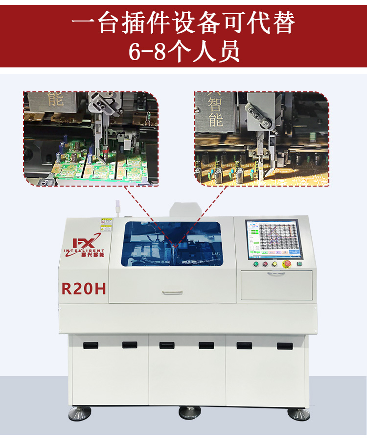 立式离线插件机R20H(图3)