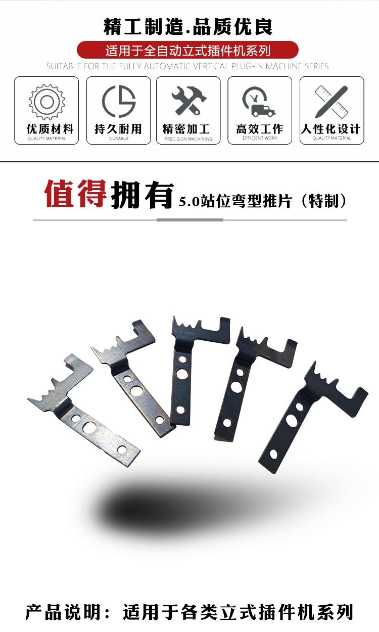 5.0站位弯型推片(特质)(图2)