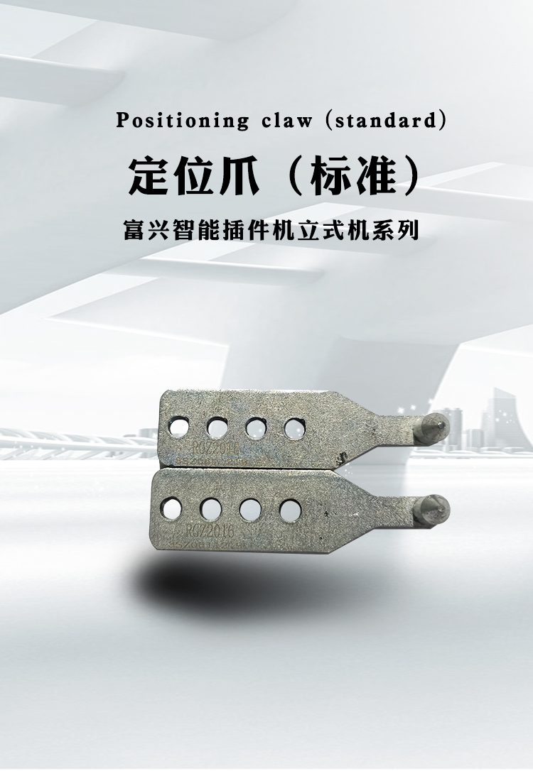 PCB定位主爪(图1)