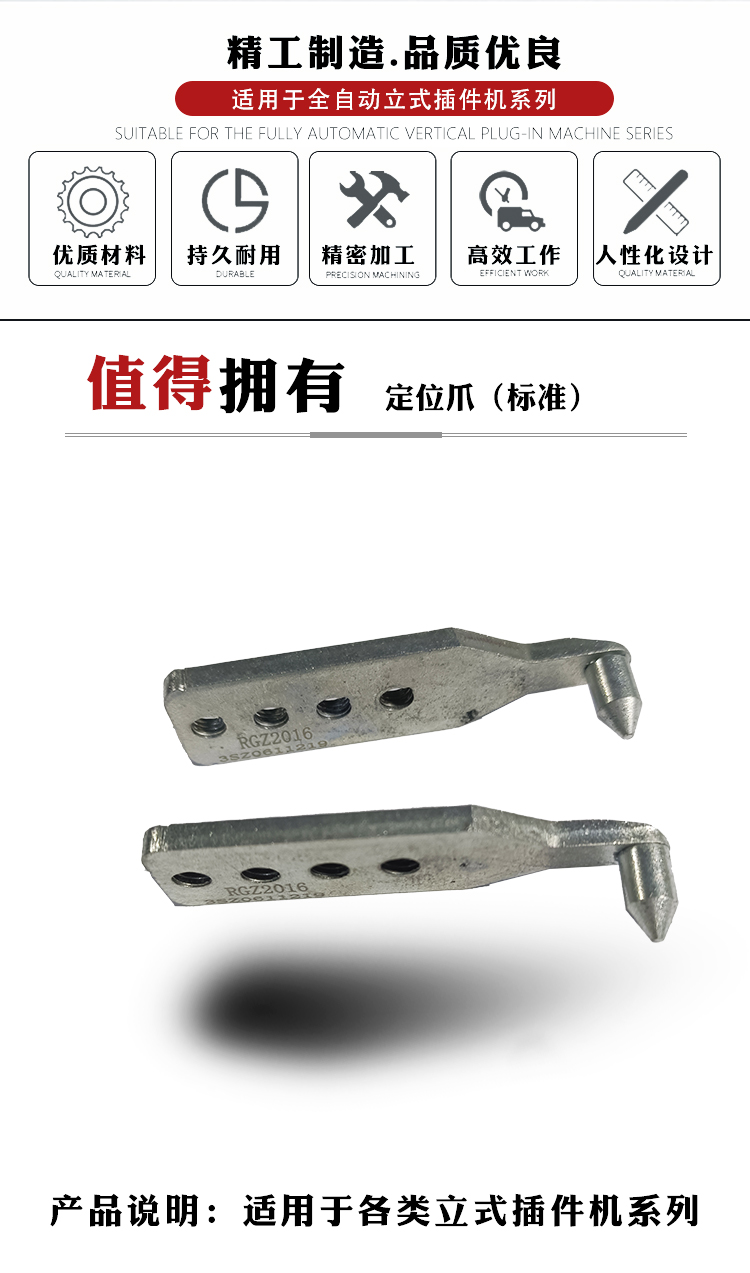 PCB定位主爪(图2)