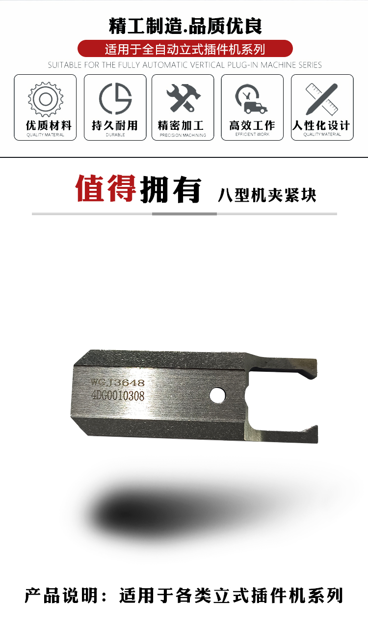 八型机夹紧块(图2)
