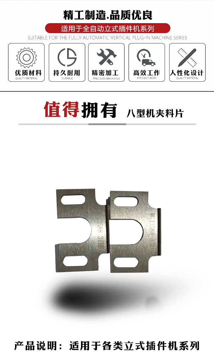 八型机夹料片(图2)