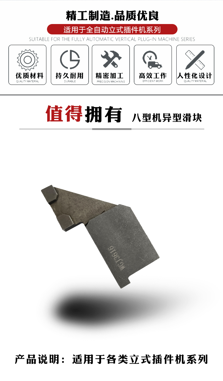 八型机异型滑块(图2)