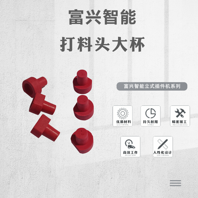 打料头大头/2V型