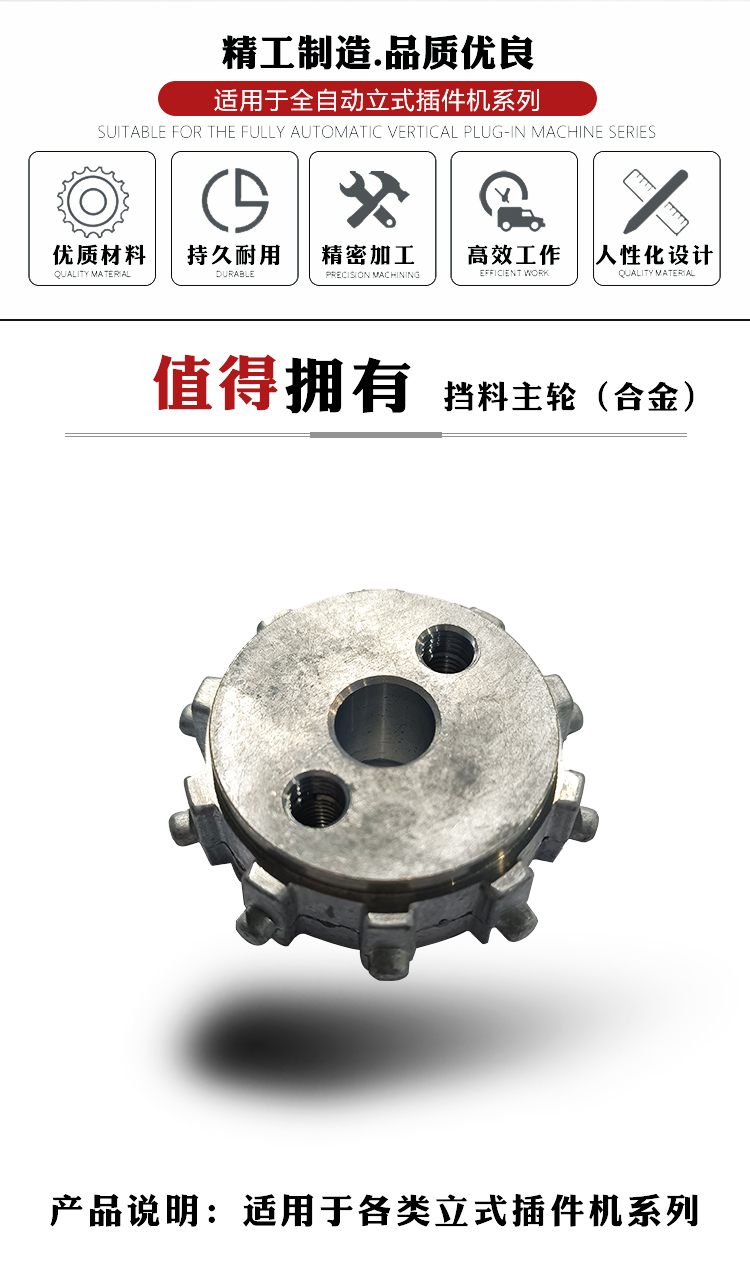 挡料主轮（合金）(图2)