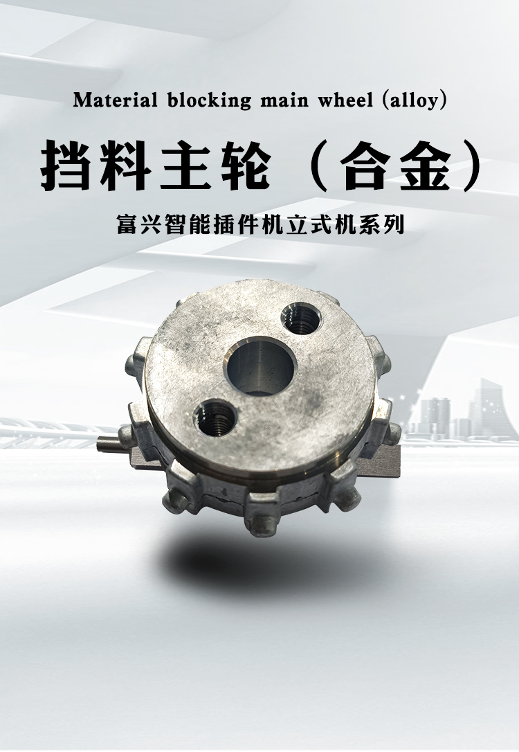 挡料主轮（合金）(图1)