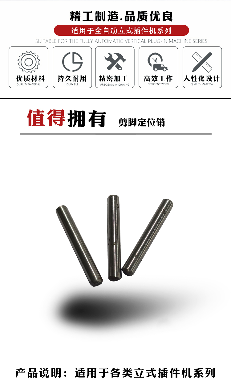 剪脚器定位销(图2)
