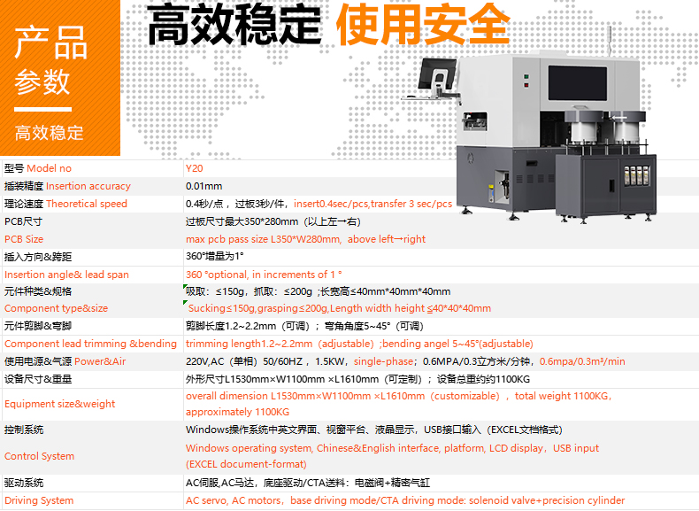 全自动异形元件插件机Y20(图3)