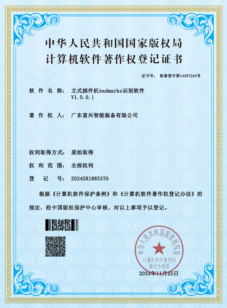 立式插件机badmarks识别软件V1.0.0.1