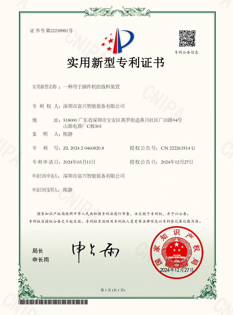 一种用于插件机的放料装置