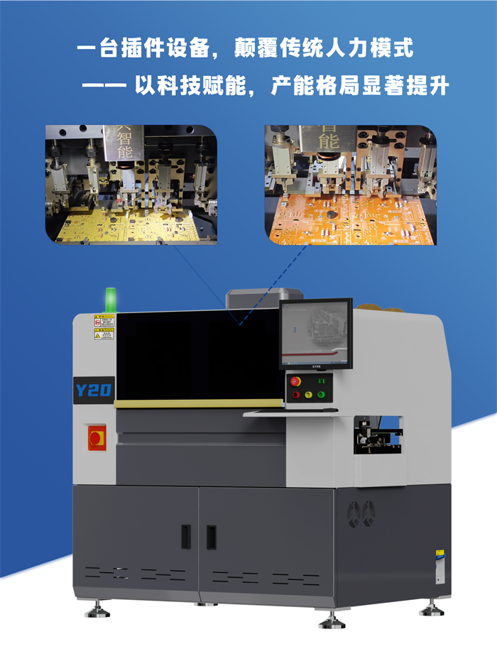 全自动异形元件插件机Y系列(图2)
