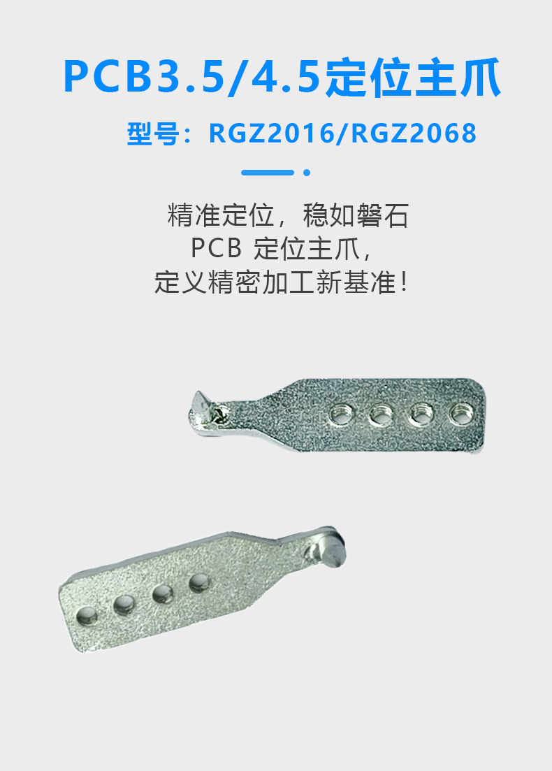 立式插件机3.5/4.5定位爪配件(图1)