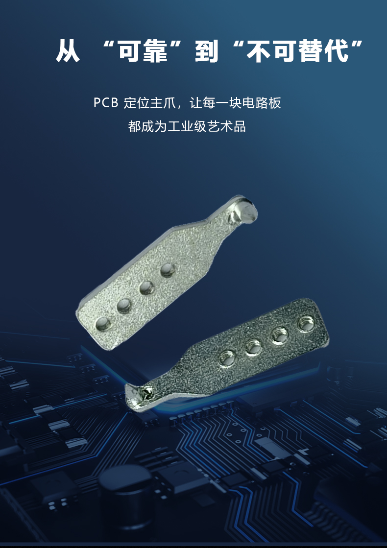立式插件机3.5/4.5定位爪配件(图3)
