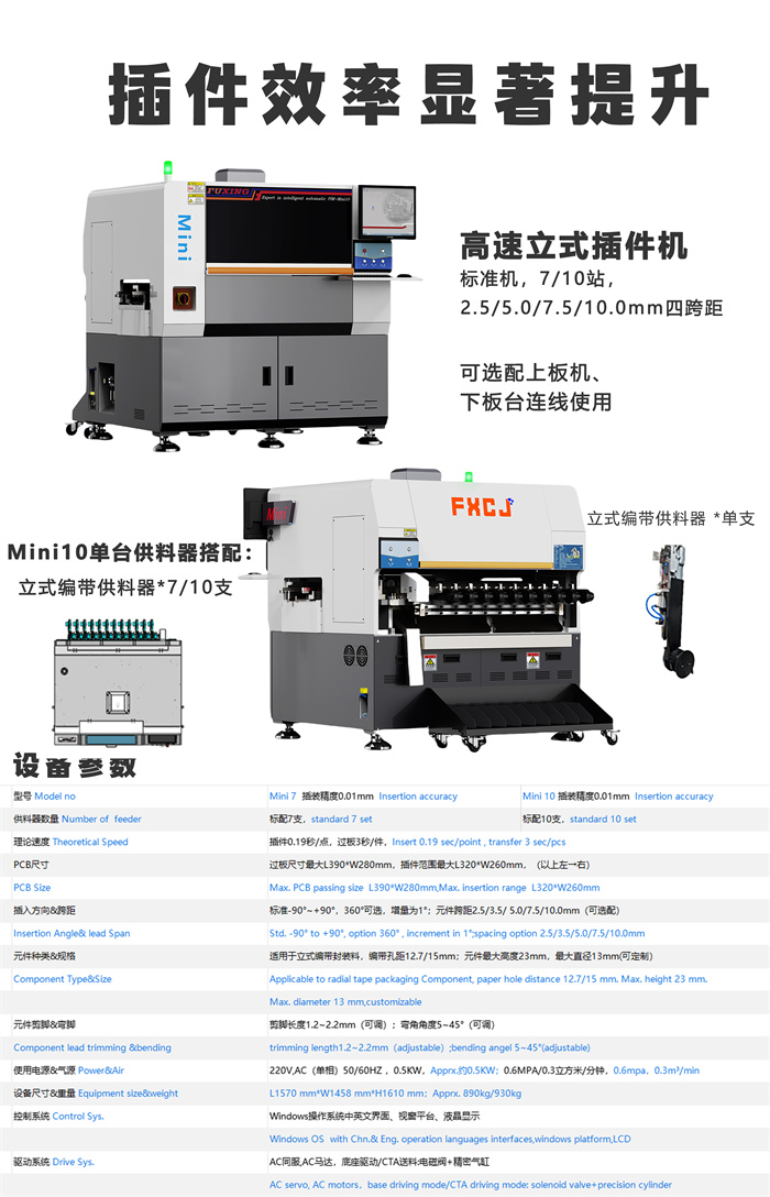 全自动立式插件机Mini10(图3)