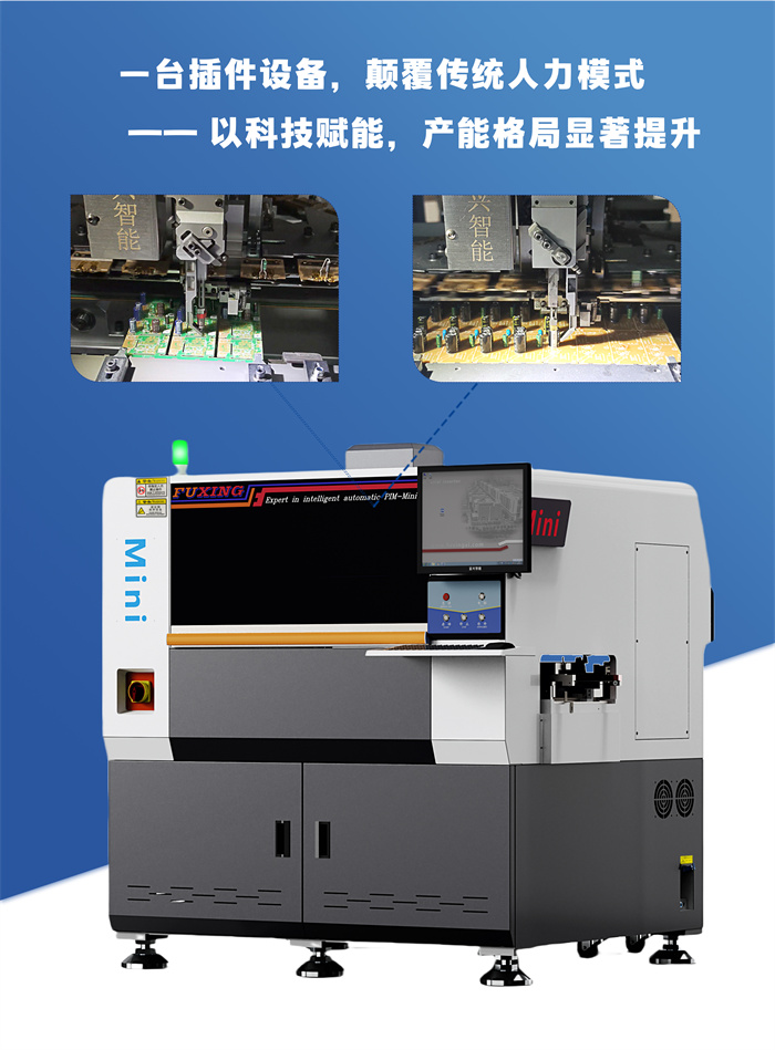 全自动立式插件机Mini10(图2)