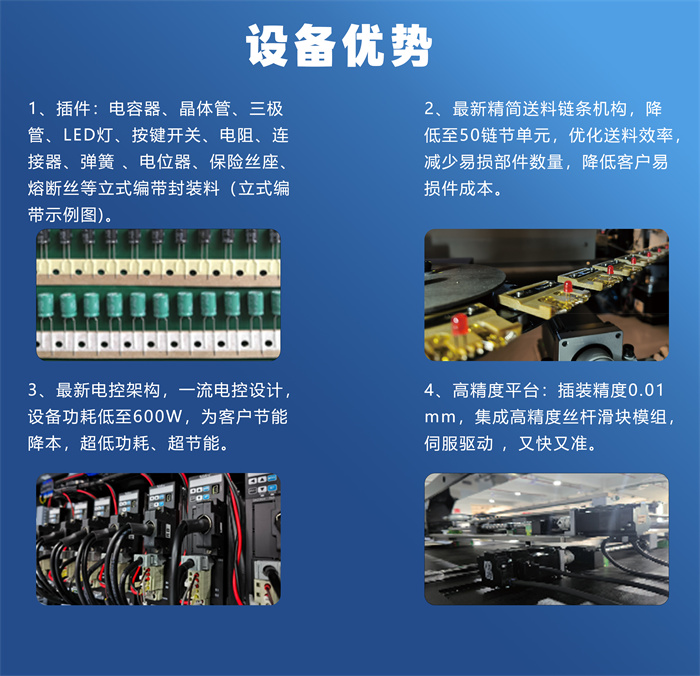 全自动立式插件机Mini10(图9)