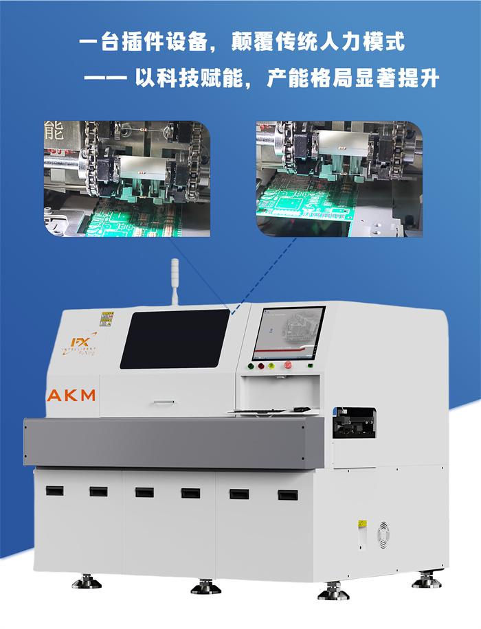 自动卧式插件机 AKM(图2)