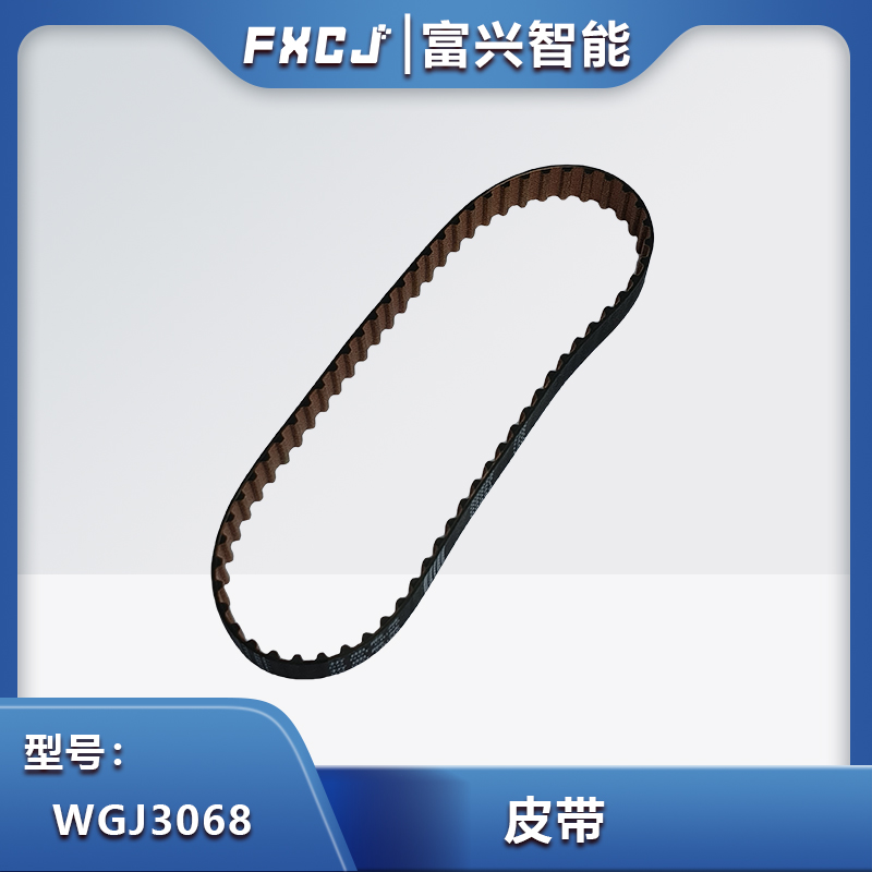插件机底座皮带