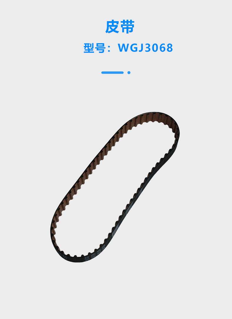 插件机底座皮带(图1)