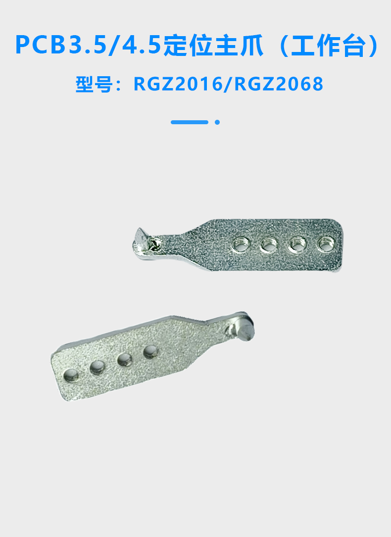 PCB定位抓3.5/4.5(图1)