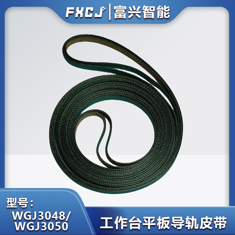 立式/卧式导轨皮带/工作台皮带/平板皮带/上下板机皮带