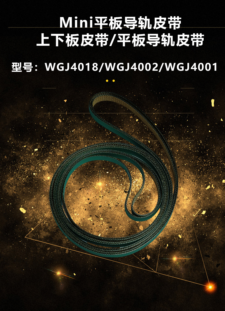 立式/卧式导轨皮带/工作台皮带/平板皮带/上下板机皮带(图3)