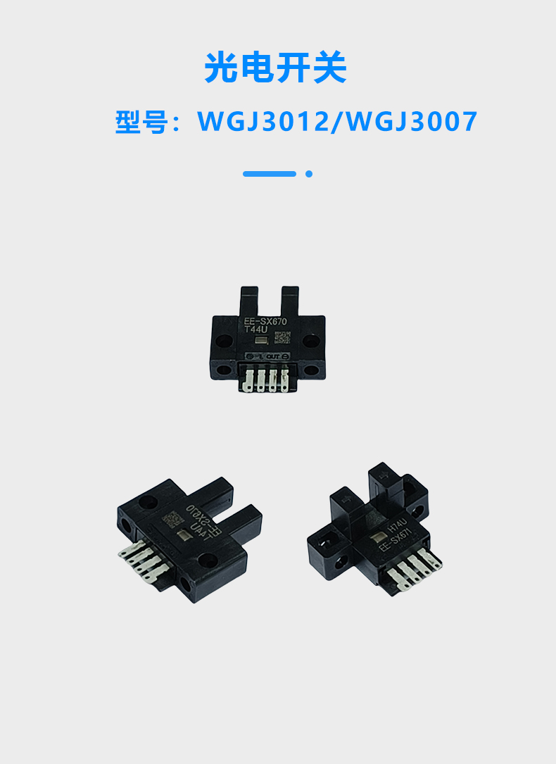 光电开关(图1)
