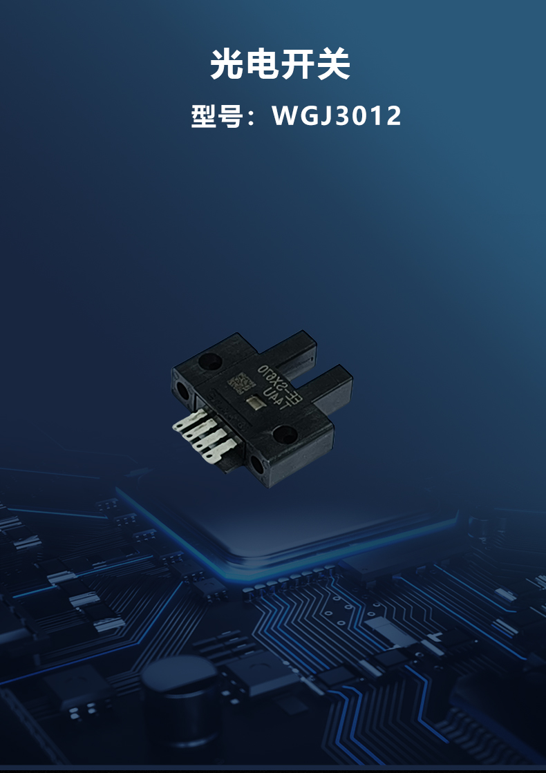 光电开关(图2)