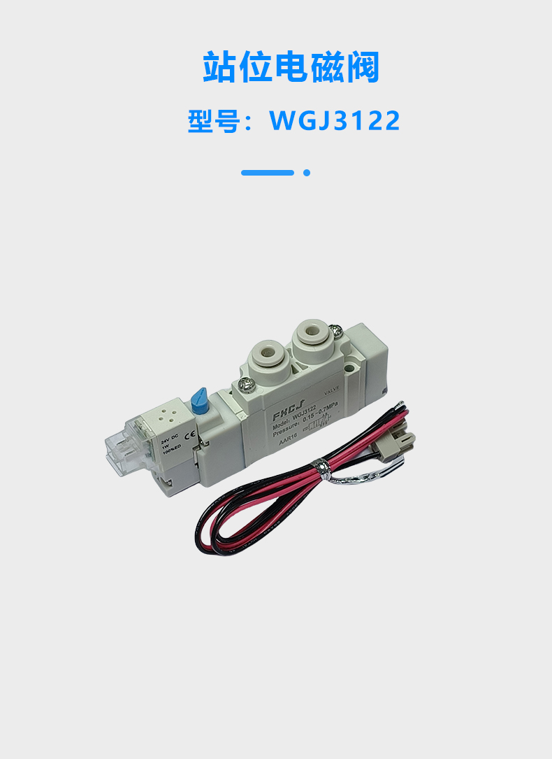 站位电磁阀(图1)