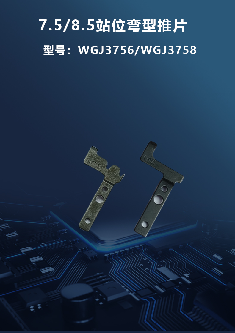 2.5/5.0/7.5/8.5/10.0站位弯型推片(图2)